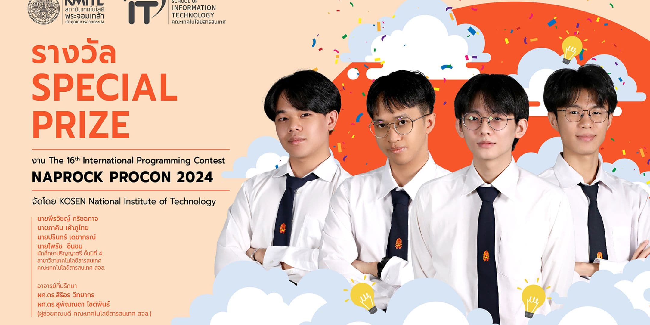 นศ. คณะไอทีลาดกระบัง คว้ารางวัล SPECIAL PRIZE จากงาน NAPROCK PROCON 2024 ประเทศญี่ปุ่น
