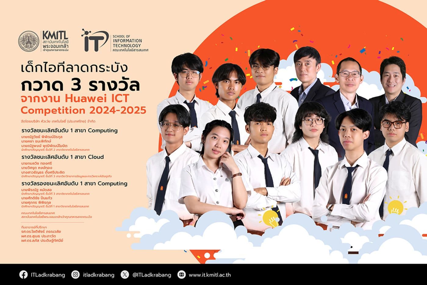 นศ. คณะไอทีลาดกระบัง กวาด 3 รางวัล จากงาน Huawei ICT Competition 2024-2025