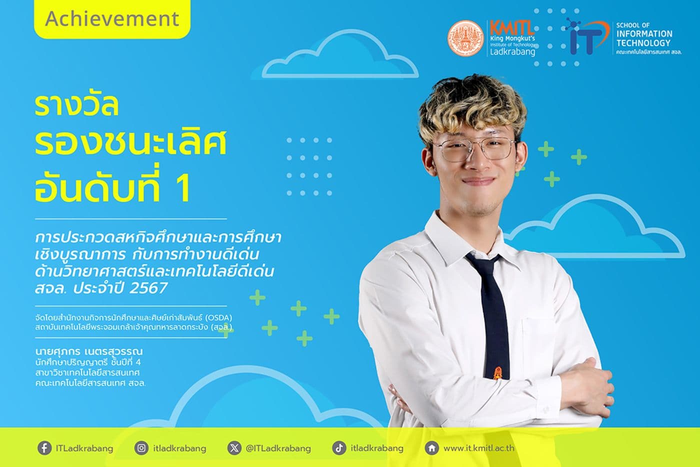 รางวัลรองชนะเลิศอันดับที่ 1 การประกวดสหกิจศึกษา สจล.