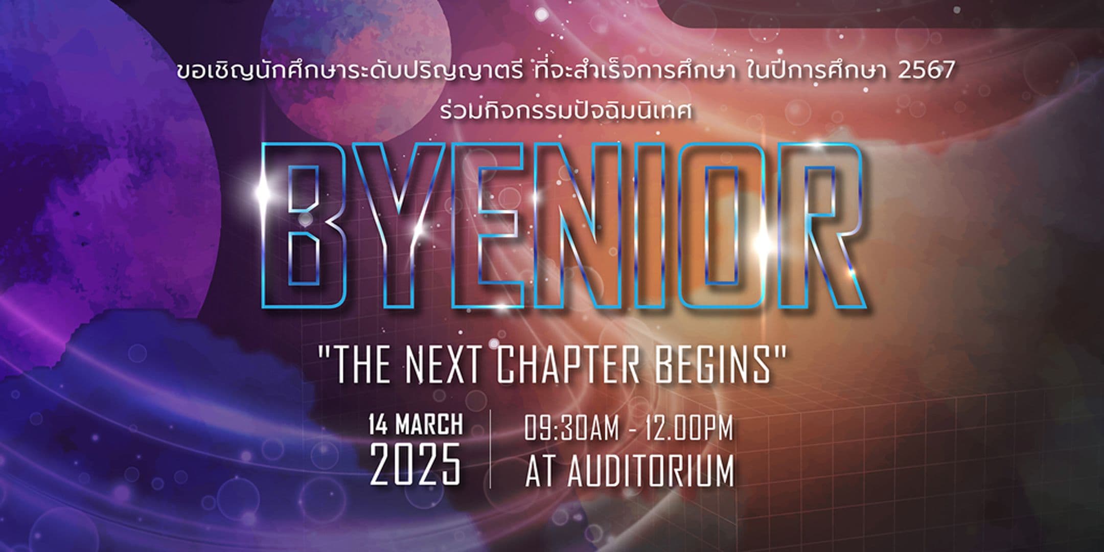 BYENIOR ปัจฉิมนิเทศ 67
