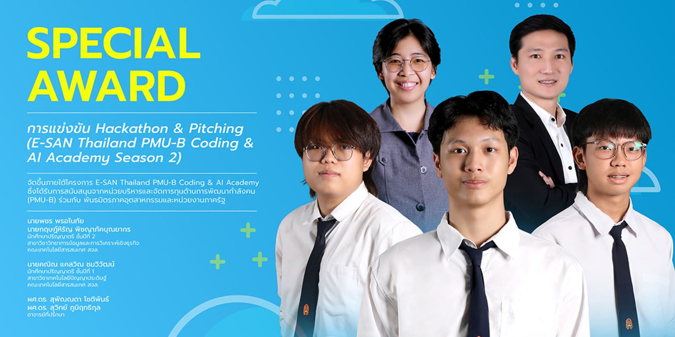 Special Award ในการแข่งขัน Hackathon & Pitching
