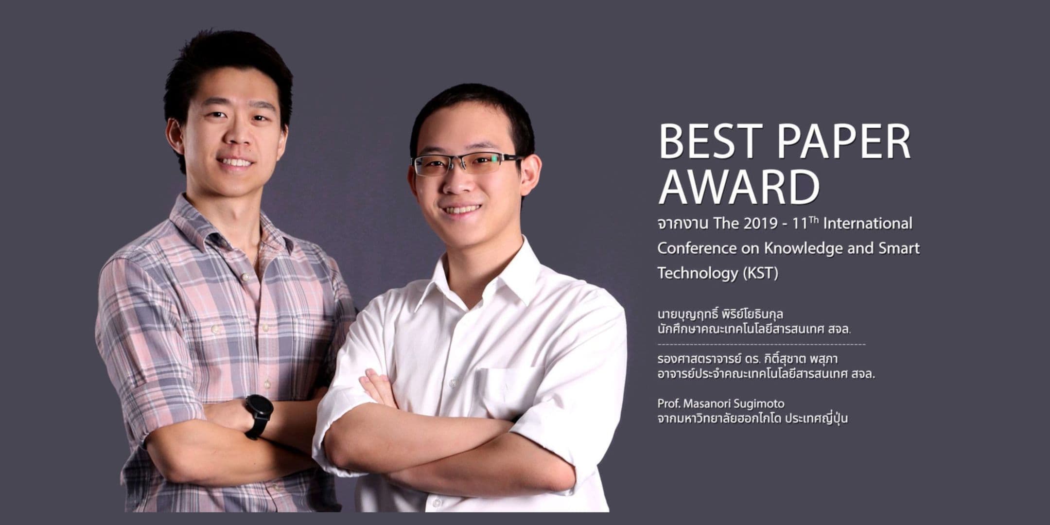Best Paper Award งานประชุมวิชาการ KST 2019