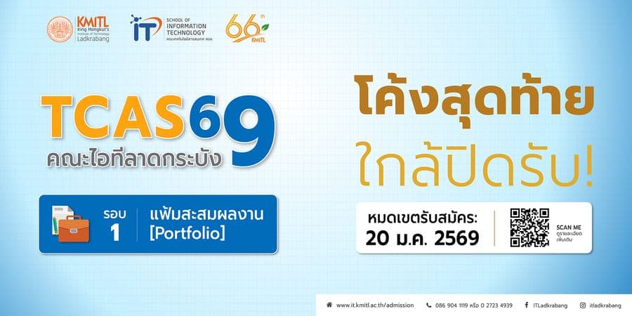 TCAS69-1 โค้งสุดท้าย