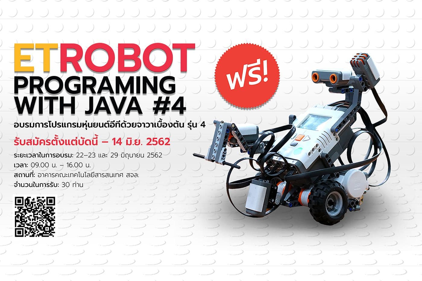 อมรมฟรี ET ROBOT with JAVA รุ่น 4