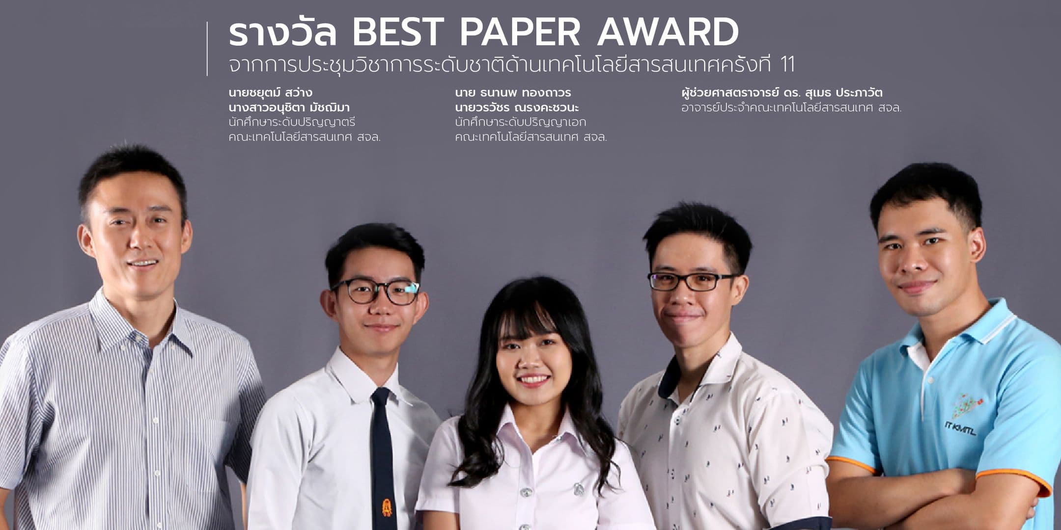 Best Paper Award จากการประชุมวิชาการระดับชาติด้านเทคโนโลยีสารสนเทศครั้งที่ 11