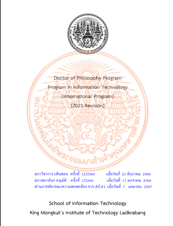 หลักสูตรปรัชญาดุษฎีบัณฑิต สาขาวิชาเทคโนโลยีสารสนเทศ (หลักสูตรนานาชาติ) หลักสูตรปรับปรุง พ.ศ. 2566