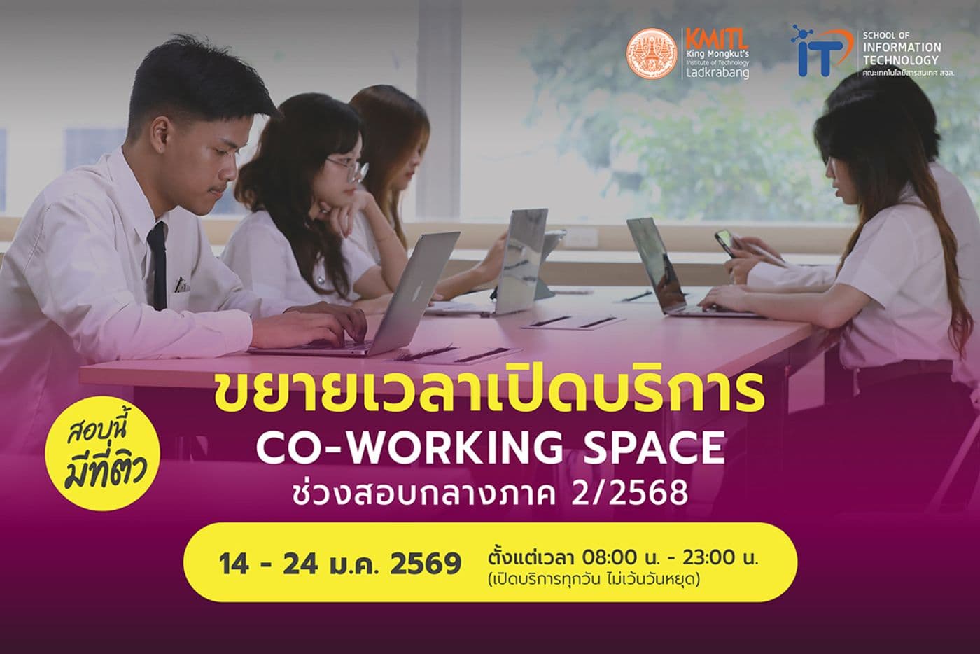 ขยายเวลาให้บริการ Co-working Space ขยายเวลาให้บริการ Co-working Space
