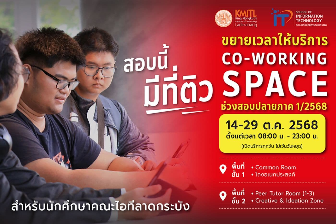 ฤดูกาลสอบปลายภาค.. คณะไอที เปิดพื้นที่ติวแบบจัดเต็ม 🎉 ฤดูกาลสอบปลายภาค.. คณะไอที เปิดพื้นที่ติวแบบจัดเต็ม 🎉