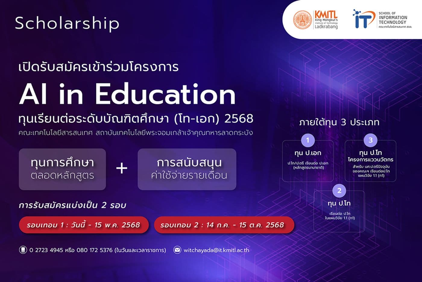 รับสมัครเข้าร่วมโครงการ AI in Education รับทุนเรียนฟรี ป.โท. – ป.เอก 2568 รับสมัครเข้าร่วมโครงการ AI in Education รับทุนเรียนฟรี ป.โท. – ป.เอก 2568