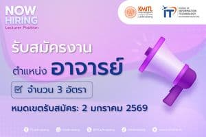 คณะไอทีลาดกระบัง รับสมัครงานตำแหน่งอาจารย์ คณะไอทีลาดกระบัง รับสมัครงานตำแหน่งอาจารย์