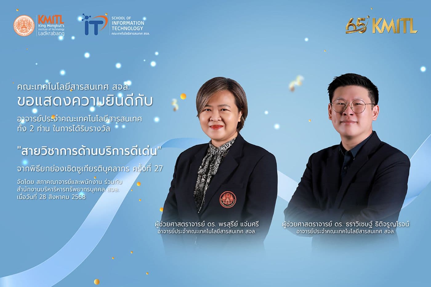 รางวัล "สายวิชาการด้านบริการดีเด่น" รางวัล "สายวิชาการด้านบริการดีเด่น"