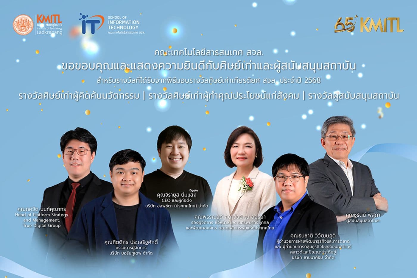 ขอขอบคุณและแสดงความยินดีกับศิษย์เก่าคณะฯ กับ 3 รางวัล จากงานพิธีมอบรางวัลศิษย์เก่าเกียรติยศ สจล. ประจำปี 2568 ขอขอบคุณและแสดงความยินดีกับศิษย์เก่าคณะฯ กับ 3 รางวัล จากงานพิธีมอบรางวัลศิษย์เก่าเกียรติยศ สจล. ประจำปี 2568