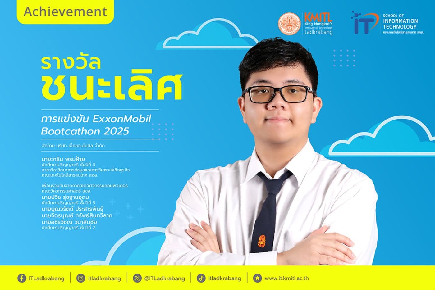 รางวัลชนะเลิศในการแข่งขัน "ExxonMobil Bootcathon 2025 รางวัลชนะเลิศในการแข่งขัน "ExxonMobil Bootcathon 2025