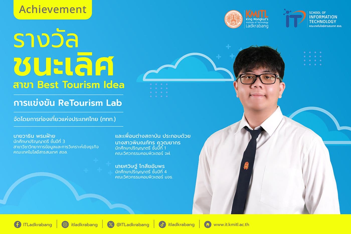 รางวัลชนะเลิศ สาขา Best Tourism Idea จากการแข่งขัน ReTourism Lab รางวัลชนะเลิศ สาขา Best Tourism Idea จากการแข่งขัน ReTourism Lab