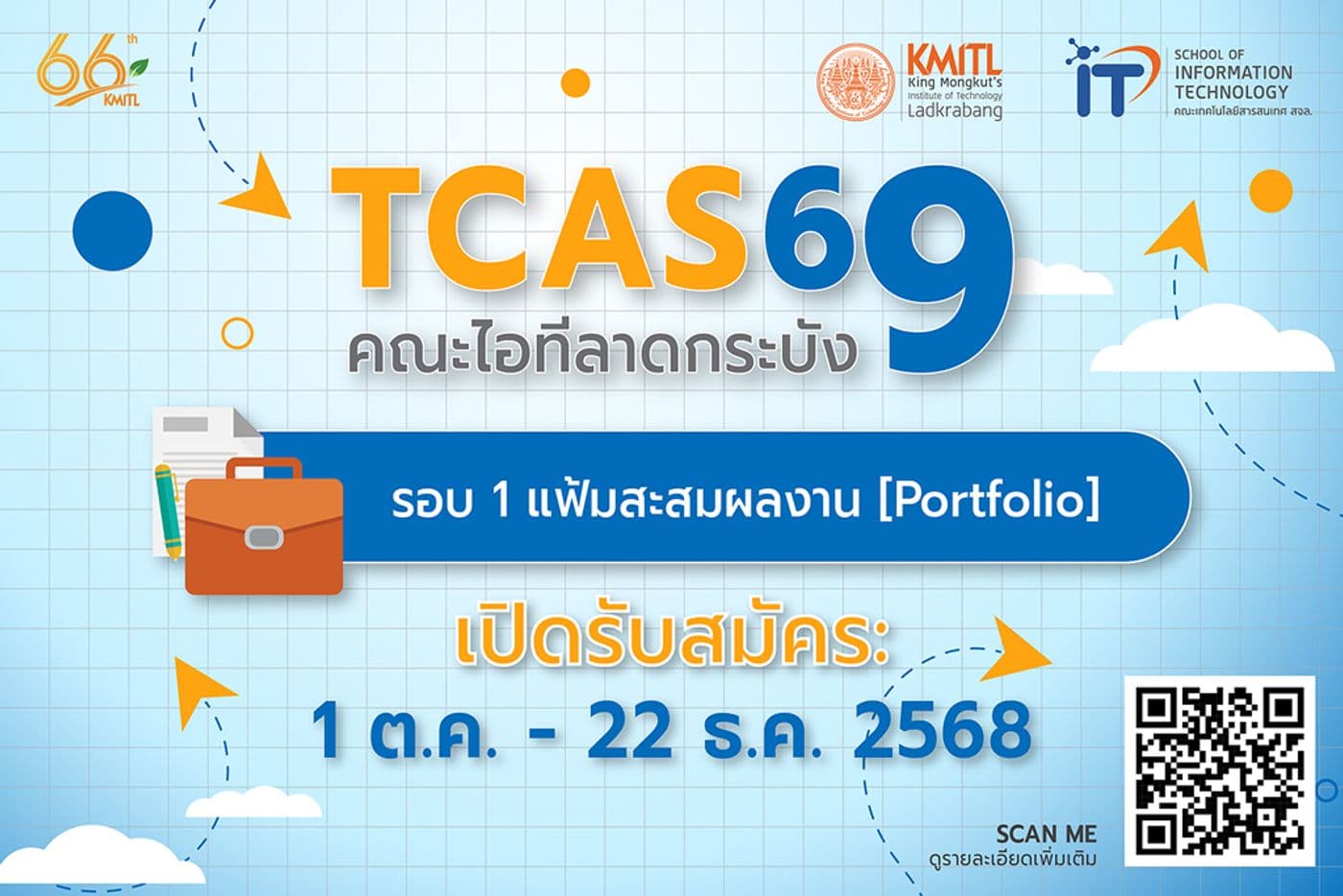 TCAS 69 รอบที่ 1 – แฟ้มสะสมผลงาน (Portfolio) TCAS 69 รอบที่ 1 – แฟ้มสะสมผลงาน (Portfolio)