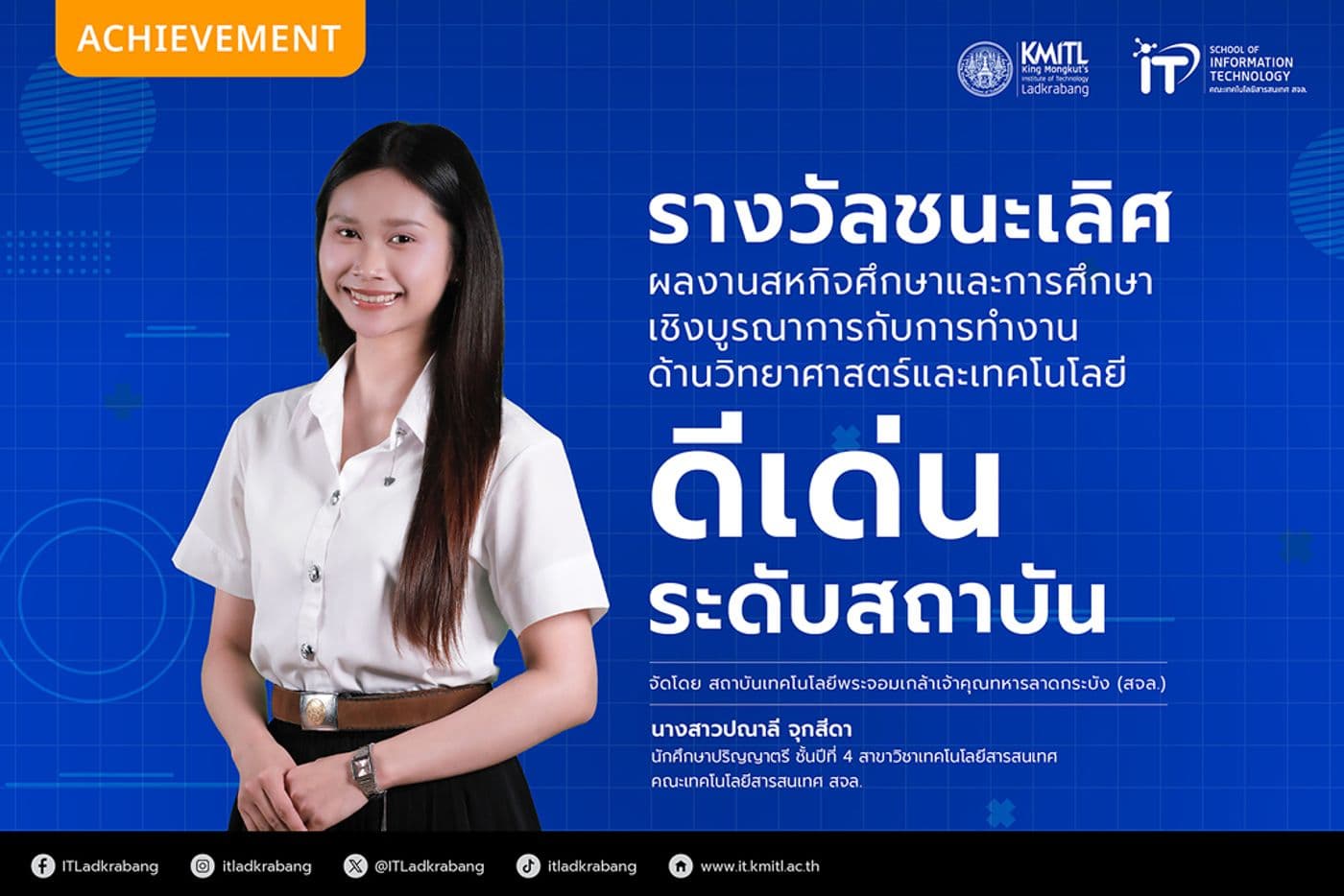 รางวัลชนะเลิศผลงานสหกิจศึกษาและการศึกษาเชิงบูรณาการกับการทำงาน ด้านวิทยาศาสตร์และเทคโนโลยีดีเด่น ระดับสถาบัน ประจำปีงบประมาณ 2569 รางวัลชนะเลิศผลงานสหกิจศึกษาและการศึกษาเชิงบูรณาการกับการทำงาน ด้านวิทยาศาสตร์และเทคโนโลยีดีเด่น ระดับสถาบัน ประจำปีงบประมาณ 2569