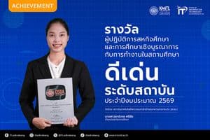 รางวัลผู้ปฏิบัติการสหกิจศึกษาและการศึกษาเชิงบูรณาการกับการทำงานในสถานศึกษา ดีเด่นระดับสถาบัน ประจำปีงบประมาณ 2569 รางวัลผู้ปฏิบัติการสหกิจศึกษาและการศึกษาเชิงบูรณาการกับการทำงานในสถานศึกษา ดีเด่นระดับสถาบัน ประจำปีงบประมาณ 2569