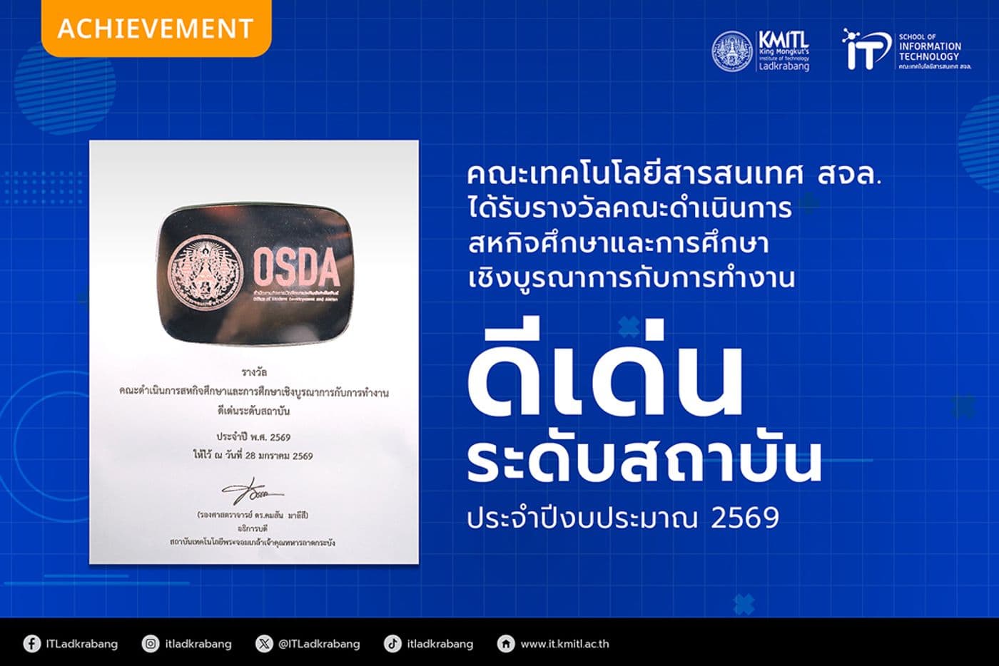 รางวัลคณะดำเนินการสหกิจศึกษาและการศึกษาเชิงบูรณาการกับการทำงาน ดีเด่น ระดับสถาบัน ประจำปึงบประมาณ 2569 รางวัลคณะดำเนินการสหกิจศึกษาและการศึกษาเชิงบูรณาการกับการทำงาน ดีเด่น ระดับสถาบัน ประจำปึงบประมาณ 2569